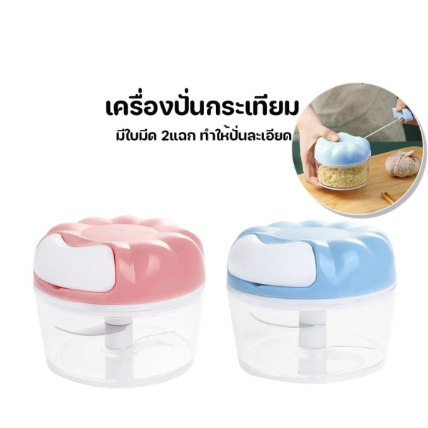 เครื่องปั่นกระเทียม เครื่องบดกระเทียม ปั่นพริก แบบมือดึง [สีชมพู]