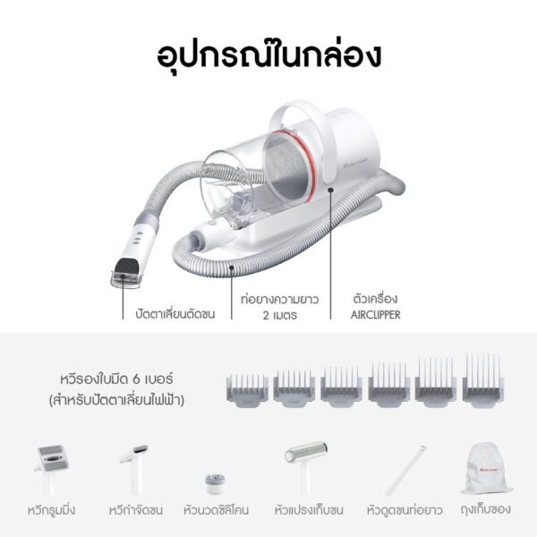 Pet Grooming Vacuum Kit ชุดเครื่องตัดแต่งขนสัตว์เลี้ยง 6 in 1 เครื่องตัดแต่งขน และดูดฝุ่น